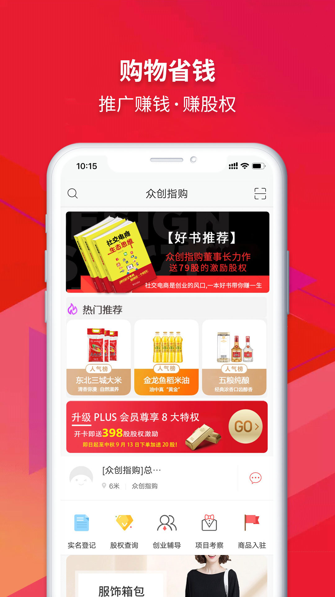 眾創(chuàng  )指購軟件