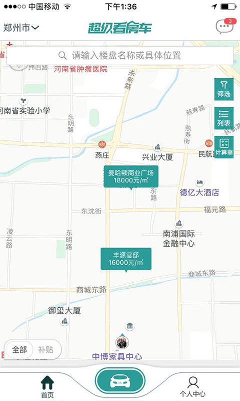 超級看房車(chē)軟件