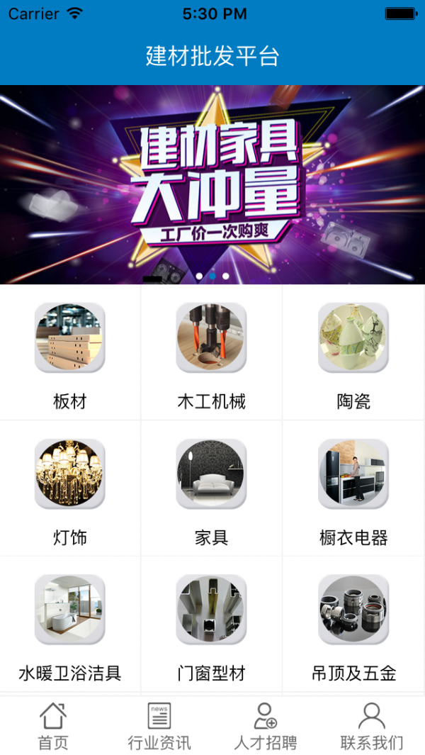 建材批發(fā)平臺軟件