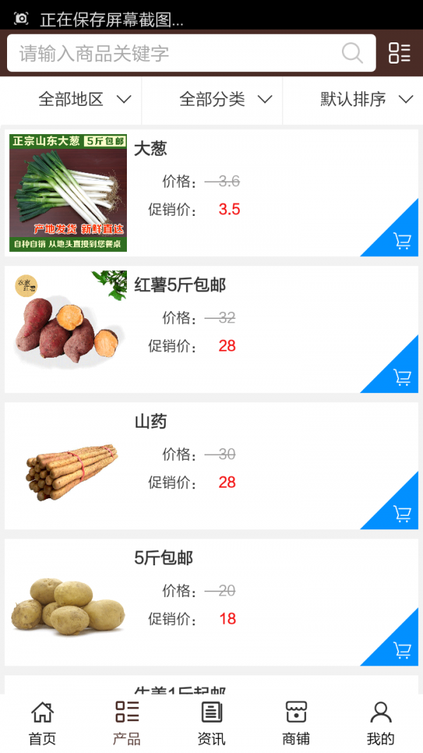 山東農產(chǎn)品商城軟件