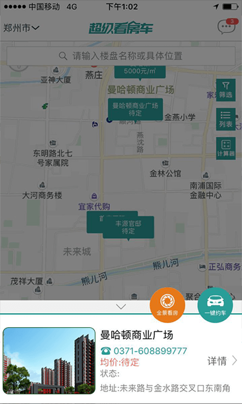 超級看房車(chē)軟件