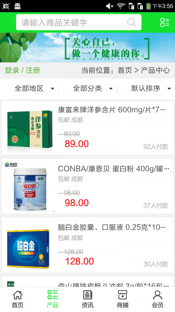四川健康产品软件