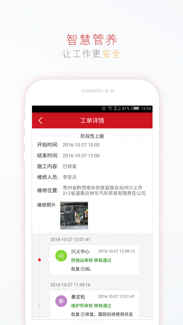 智慧管理軟件