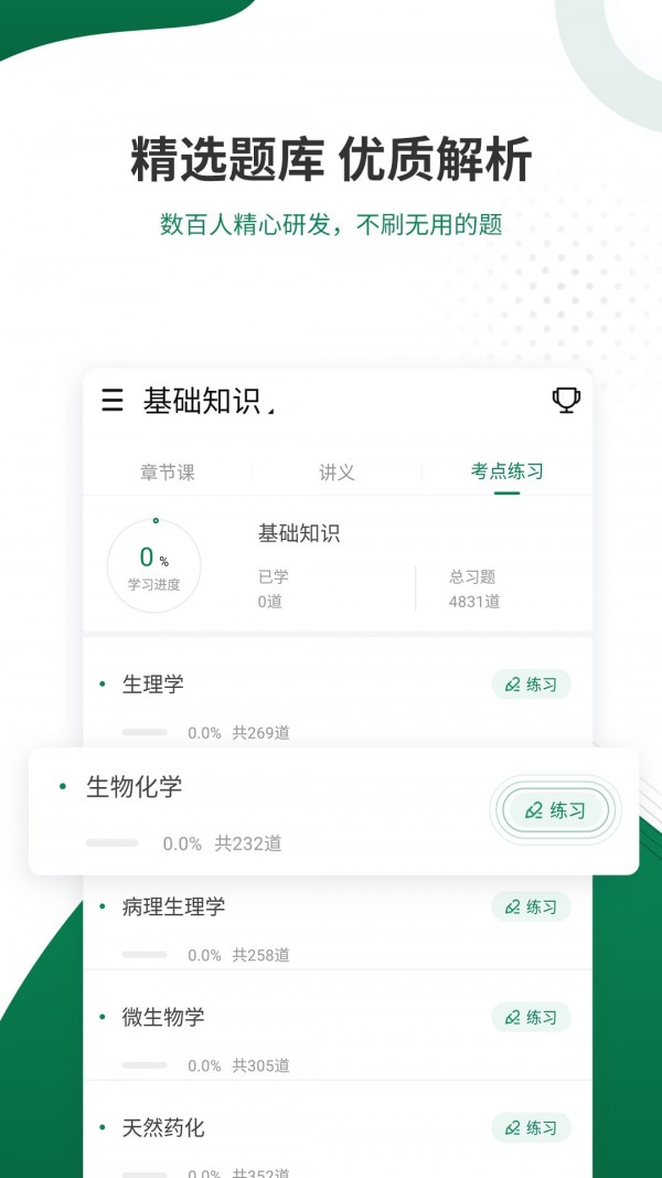 卫生资格万题库软件