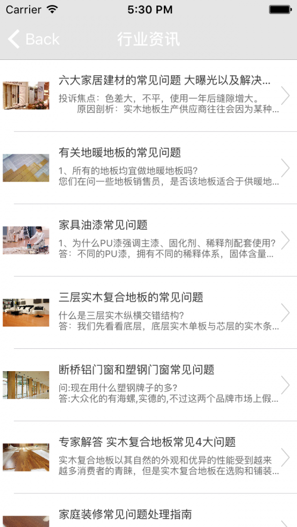 建材批發(fā)平臺軟件