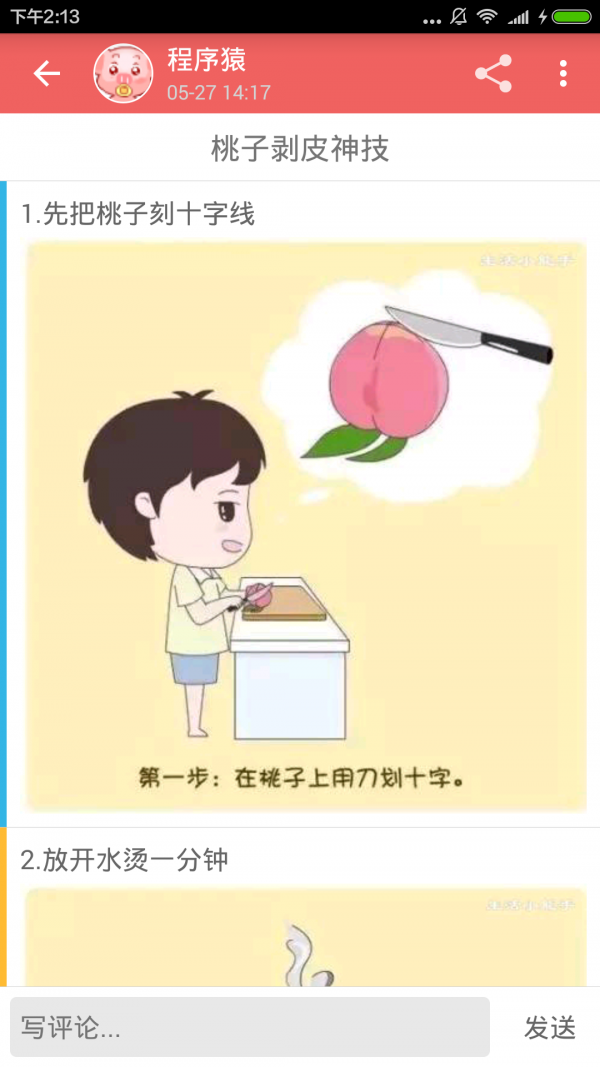 生活小帮手软件