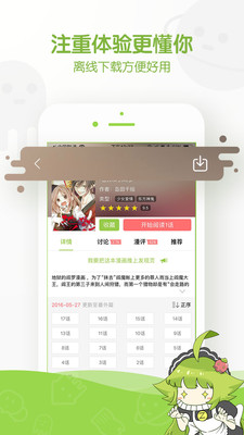 追追漫畫(huà)軟件
