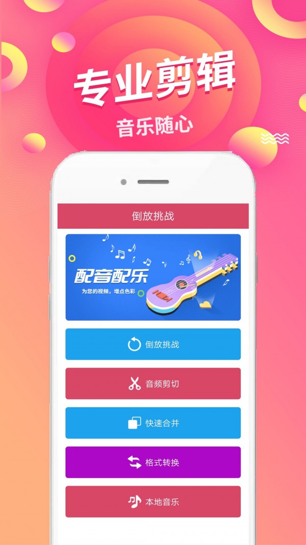 語(yǔ)音倒放軟件