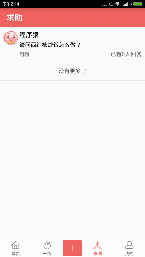 生活小帮手软件