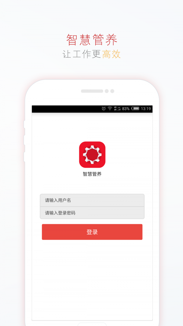 智慧管理軟件