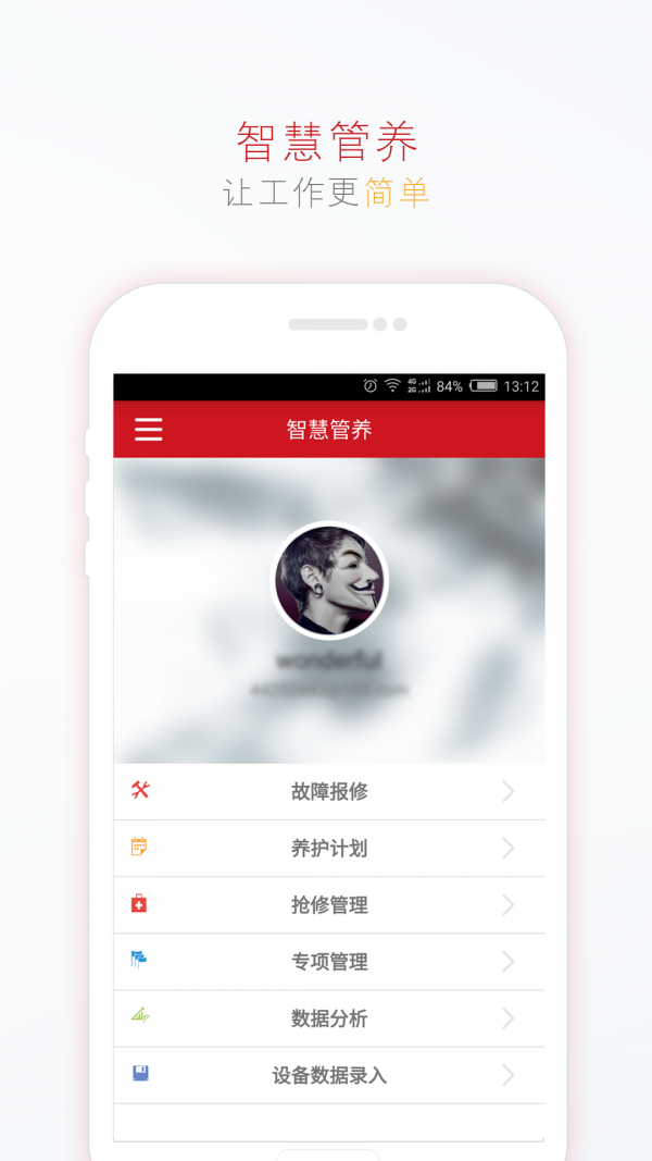 智慧管理軟件
