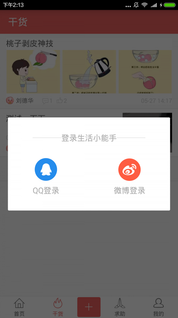 生活小帮手软件
