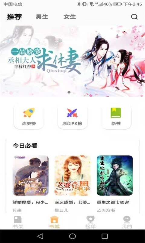 益讀小說(shuō)軟件