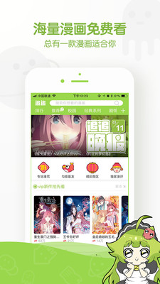 追追漫畫(huà)軟件