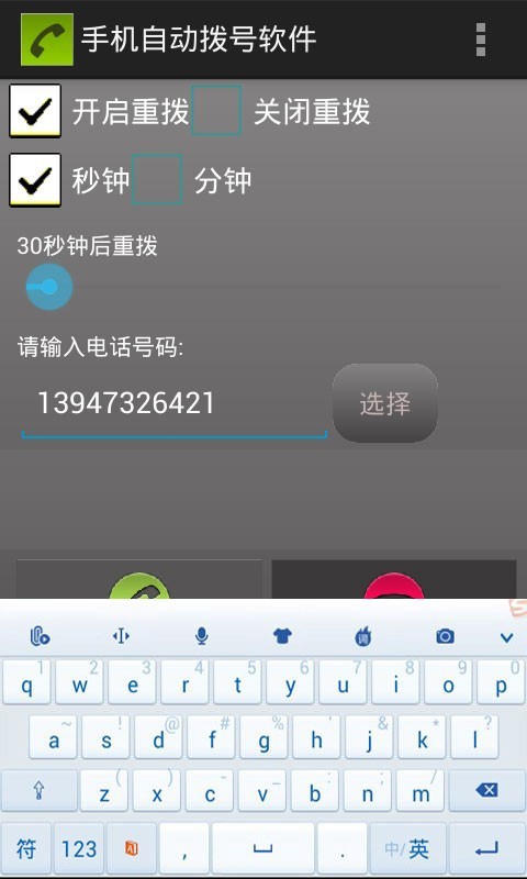 手機自動(dòng)點(diǎn)擊器軟件