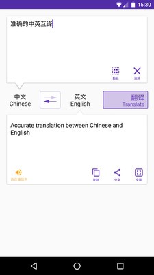 中英翻譯軟件
