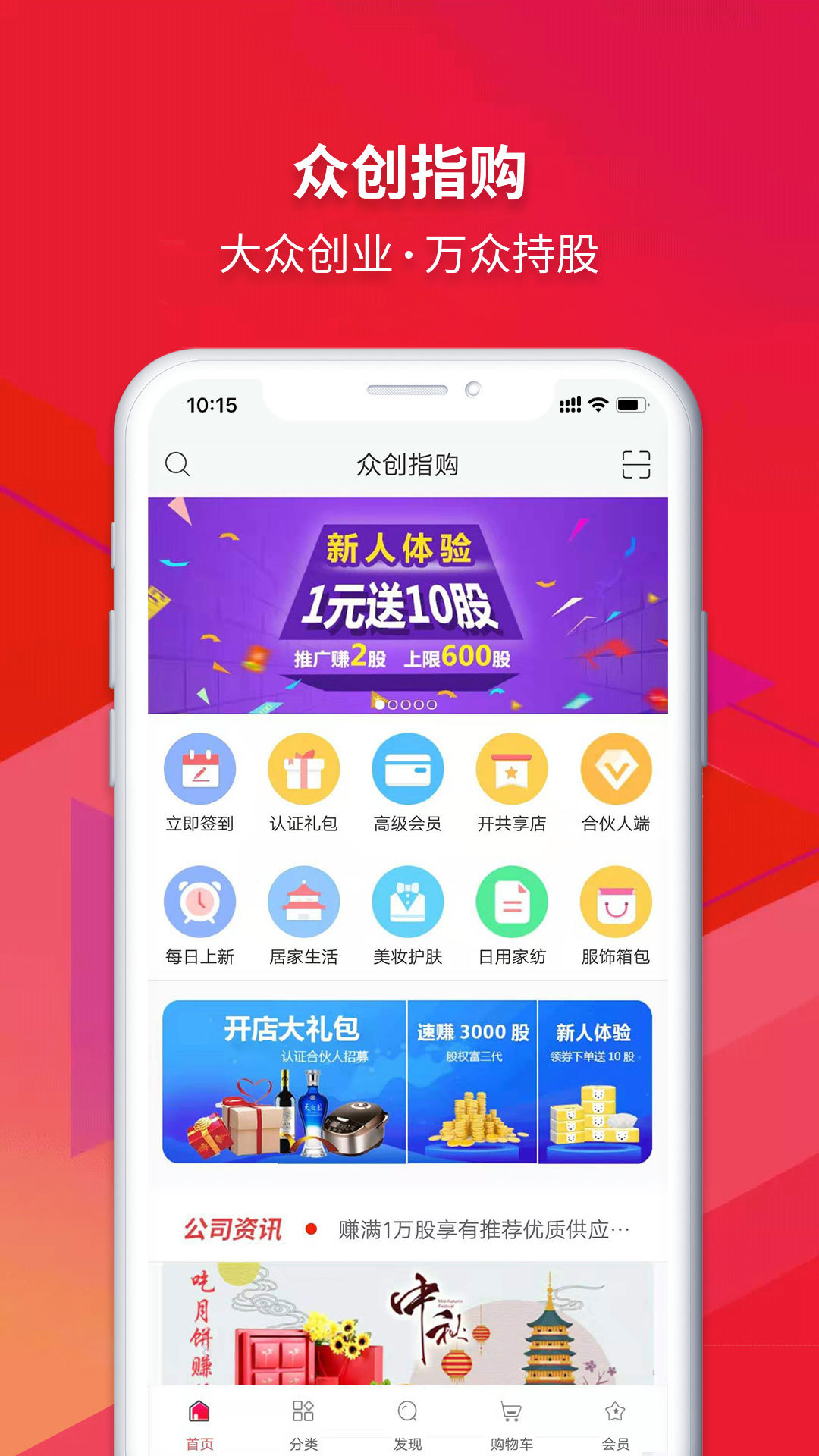 眾創(chuàng  )指購軟件