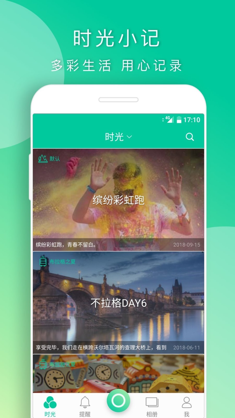 時(shí)光小視頻軟件