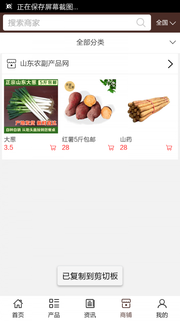 山東農產(chǎn)品商城軟件