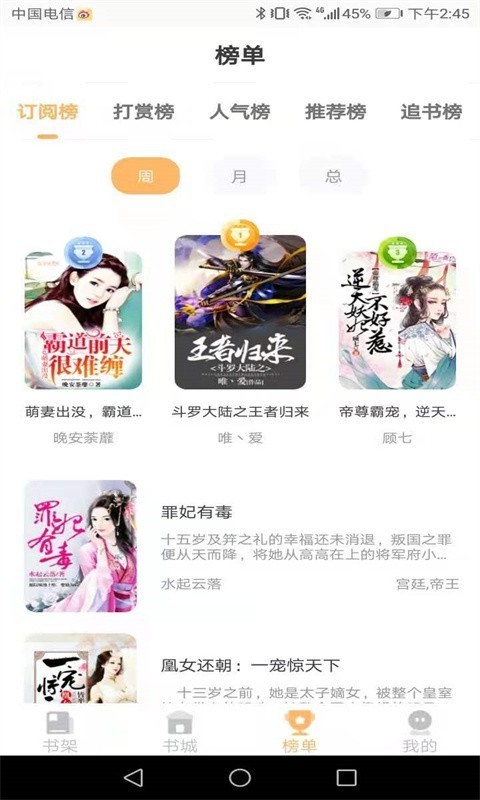 益讀小說(shuō)軟件
