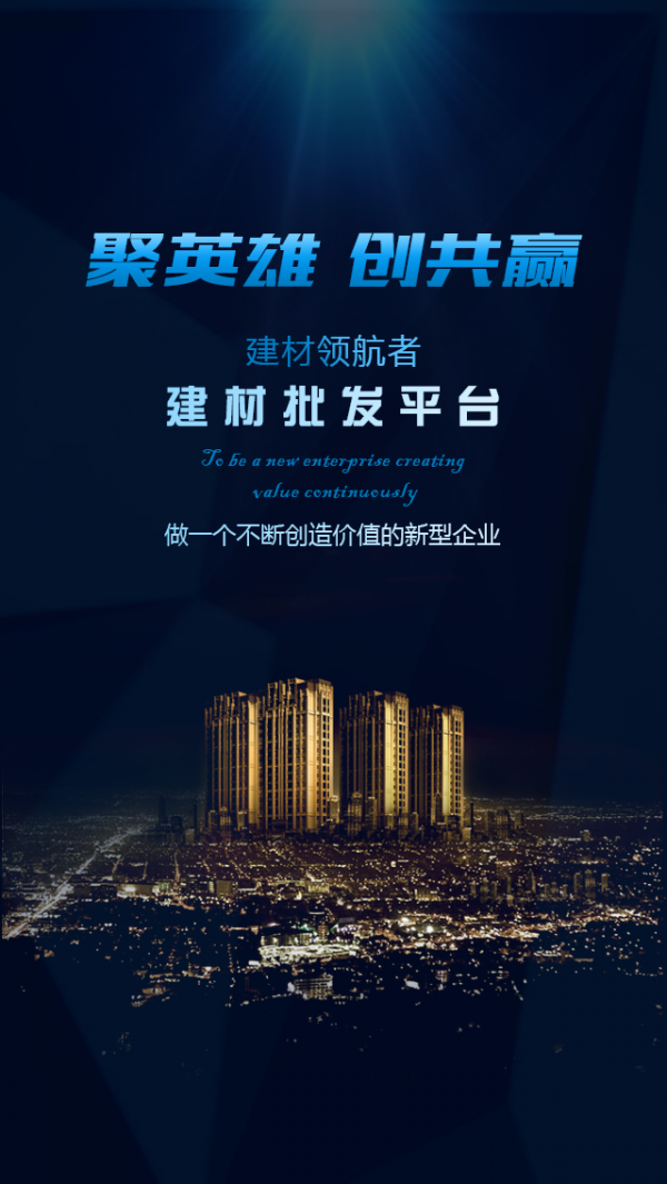 建材批發(fā)平臺軟件