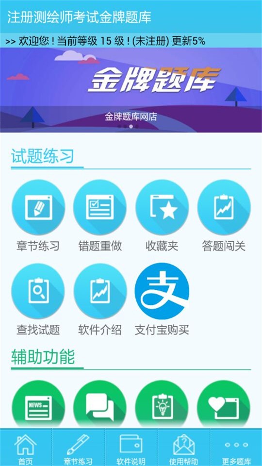 測繪師準題庫軟件