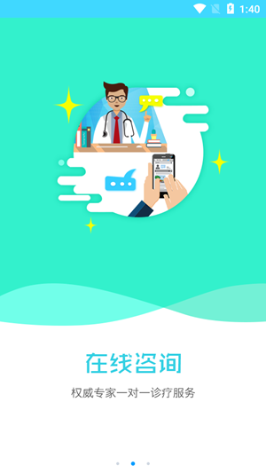 金華澤醫療醫生端軟件