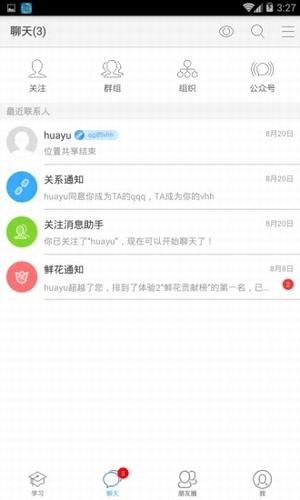 職教云學(xué)堂軟件