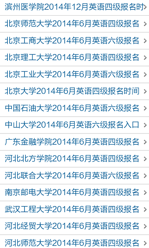 英語(yǔ)六級單詞軟件