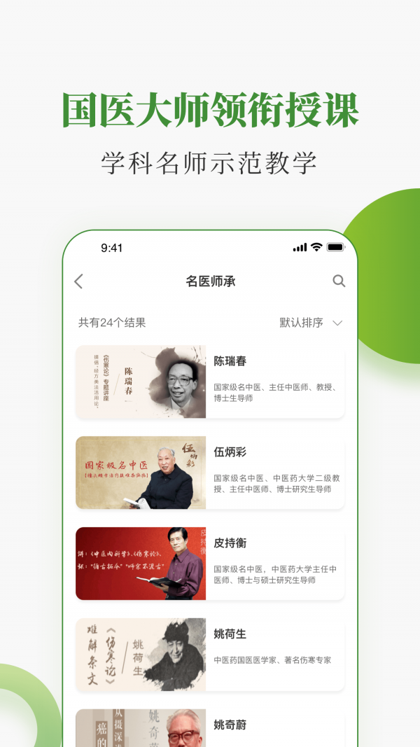 中醫藥健康軟件