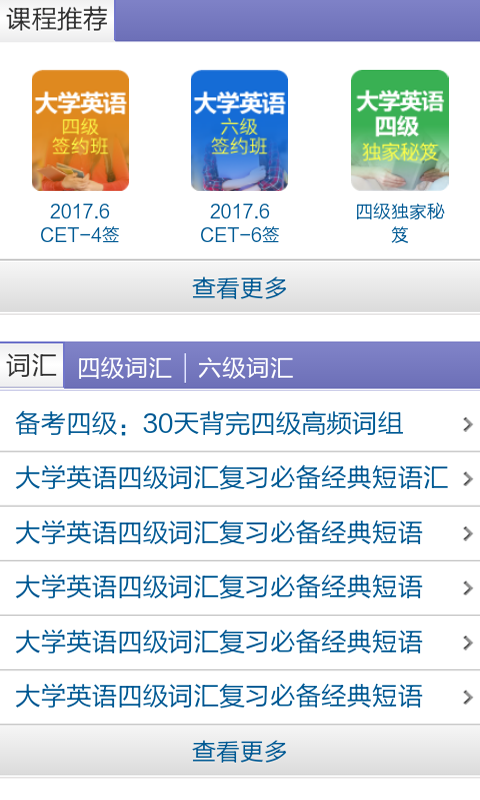 英語(yǔ)六級單詞軟件