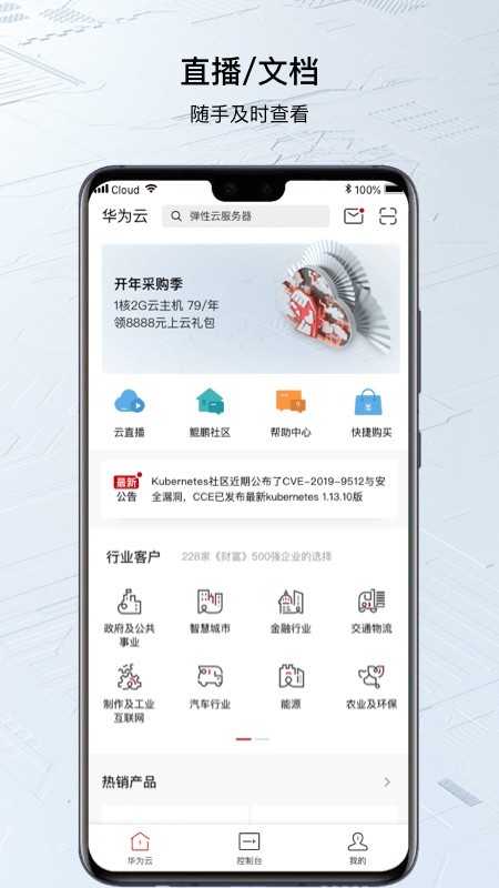 華為云軟件