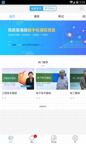 職教云學(xué)堂軟件