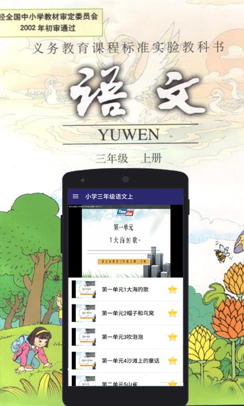 小學(xué)三年級下冊作文軟件