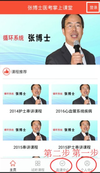 張博士醫考掌上課堂軟件