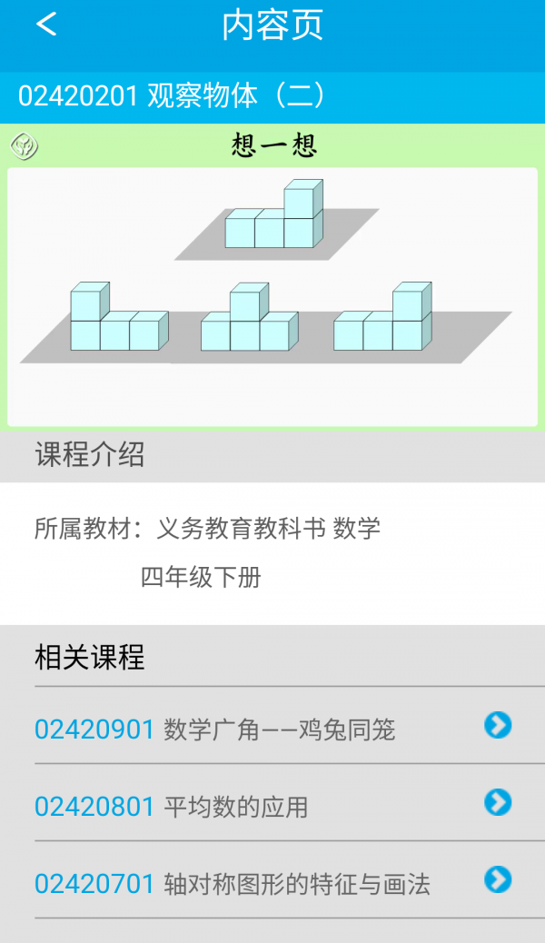 人教小學(xué)語(yǔ)文四上軟件