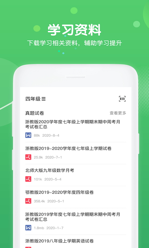 多多微學(xué)堂軟件