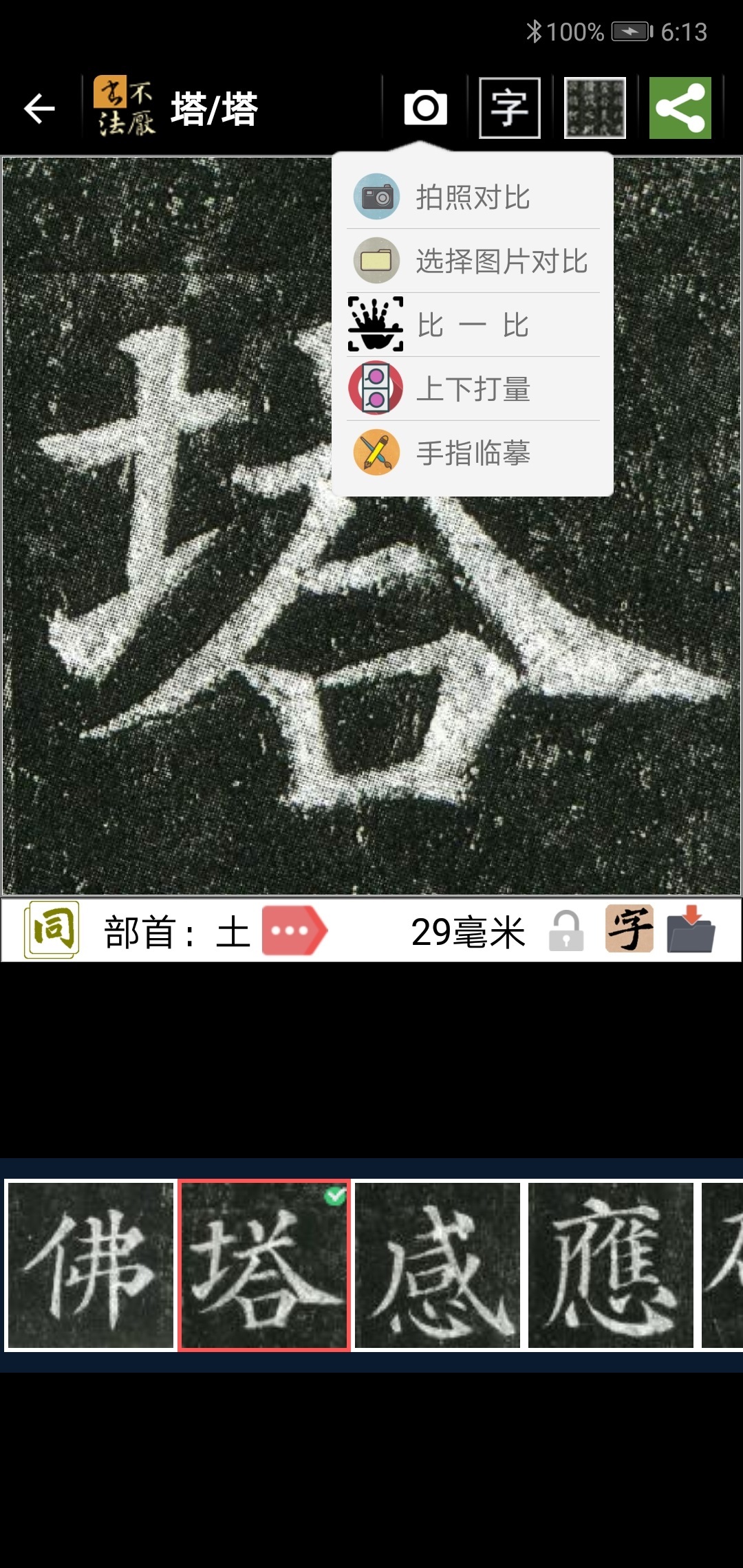 不厭書(shū)法軟件