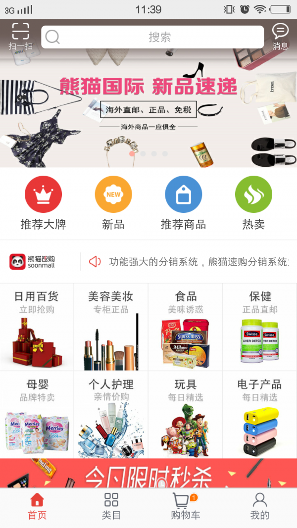 熊貓速購軟件