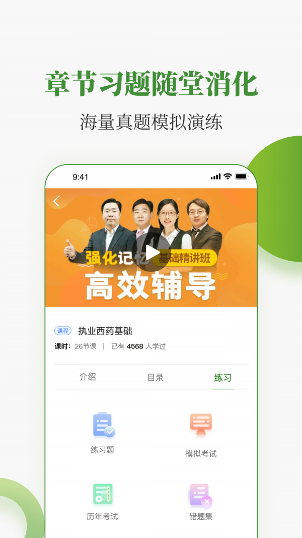 中醫藥健康軟件