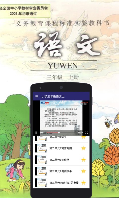 小學(xué)三年級下冊作文軟件