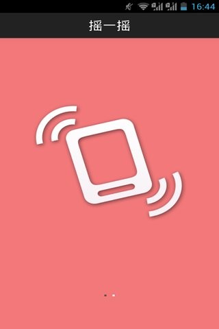 搖一搖加速軟件