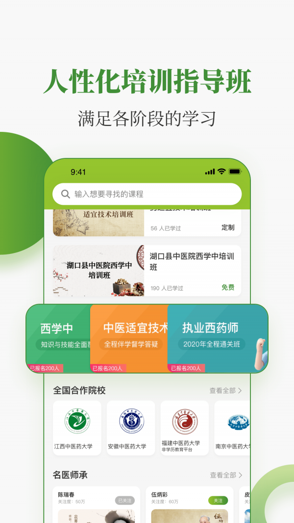 中醫藥健康軟件