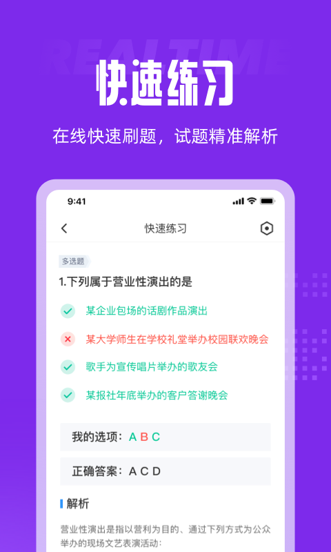 演出經(jīng)紀人題庫軟件