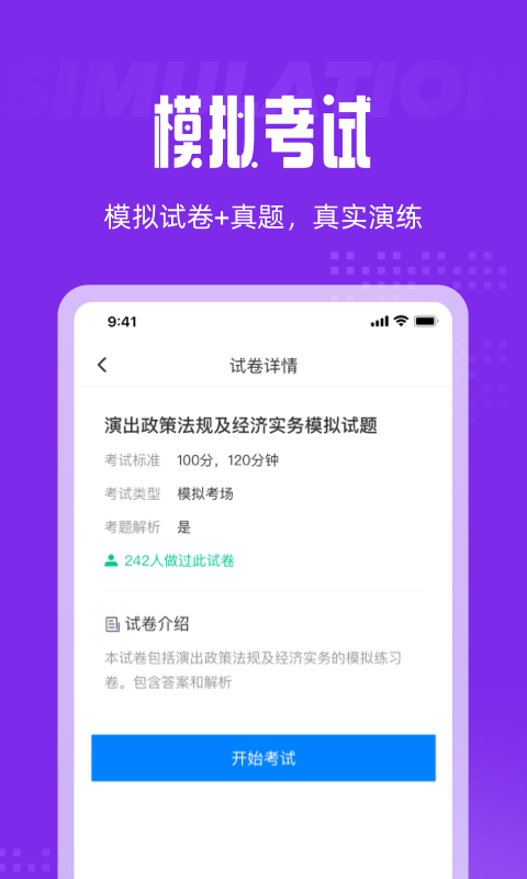 演出經(jīng)紀人題庫軟件