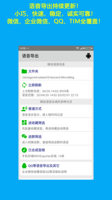语音导出大师软件