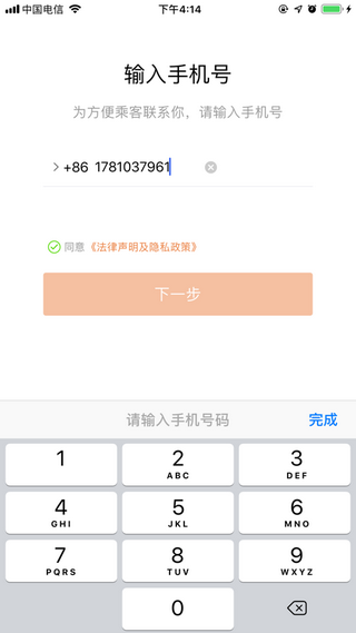 旗妙出行司機軟件