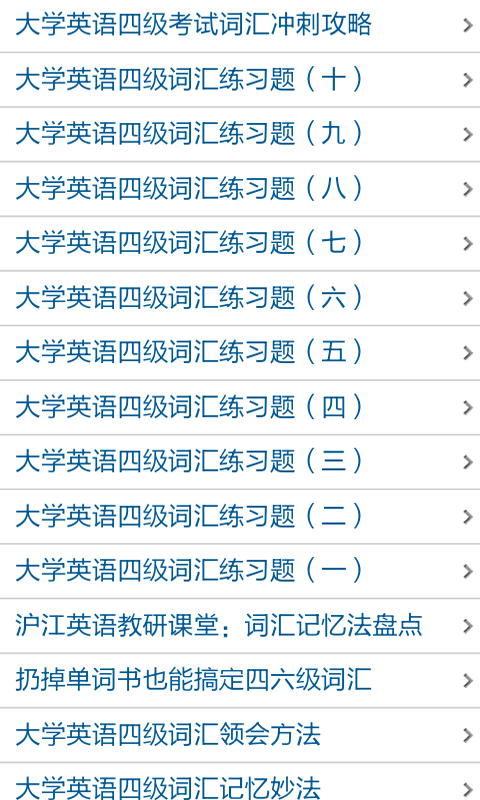 英語(yǔ)六級單詞軟件