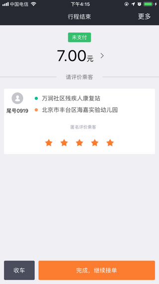 旗妙出行司機軟件