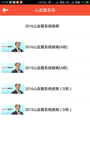 張博士醫考掌上課堂軟件